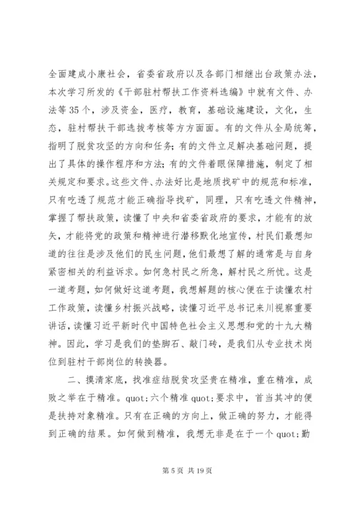 7选派干部培训心得体会五篇.docx