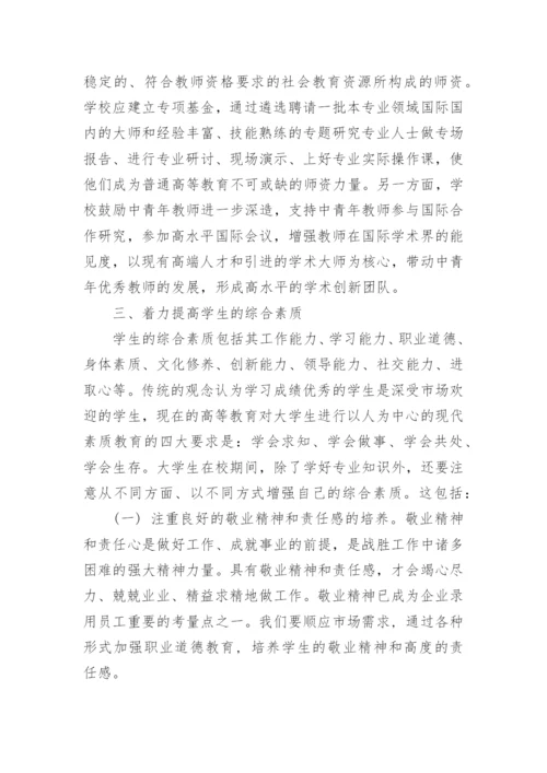 关于医学的论文的范文.docx