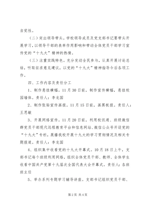 学习宣传贯彻党的十九大精神 (4).docx