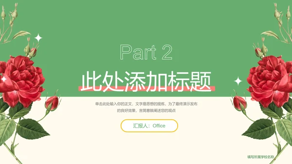 绿色清新风自然元素教学通用PPT演示模板
