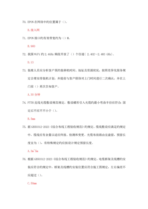 2023年光宽带电视技能竞赛.docx