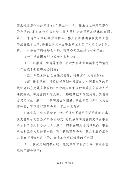 事业单位人事管理条例（征求意见稿）.docx