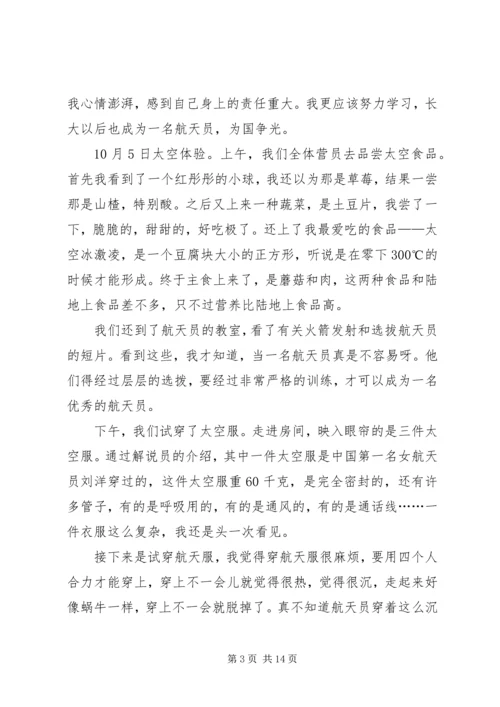 参观航天员体验营汇报材料.docx