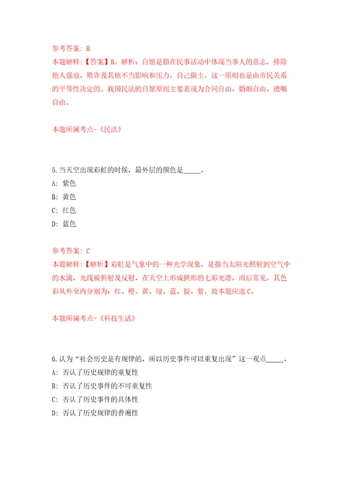 2022湖南长沙市房屋交易管理中心公开招聘普通雇员1人练习训练卷第0版