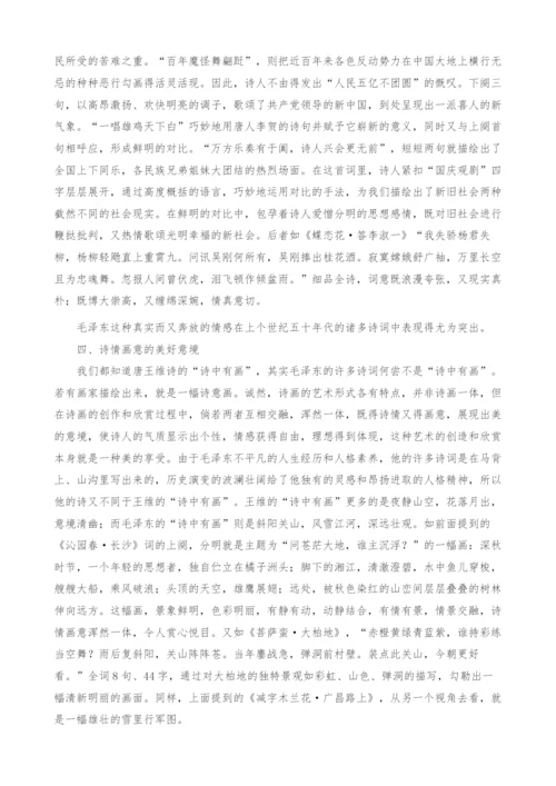 浅谈毛泽东诗词的美学欣赏.docx