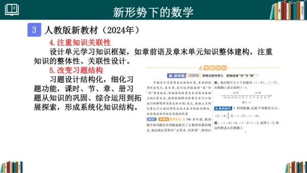 初中数学 七年级开学第一课 课件(共33张PPT)