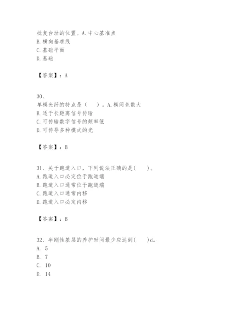 2024年一级建造师之一建民航机场工程实务题库【研优卷】.docx