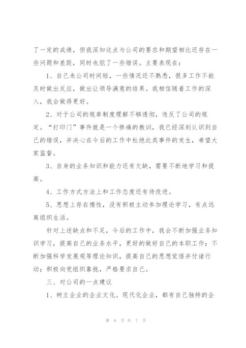 新入职会计试用期转正工作总结.docx