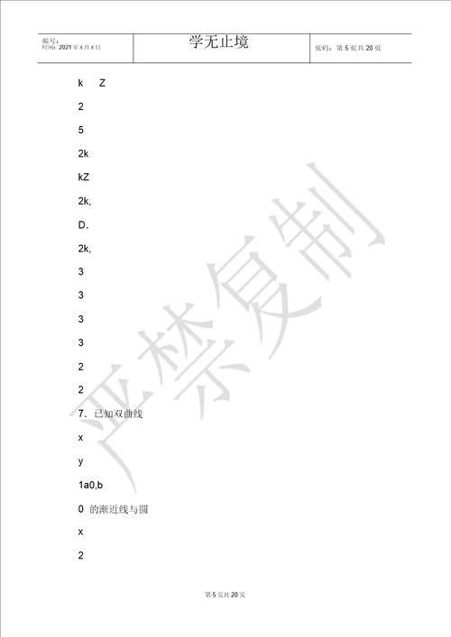 2021届河北省“五个一名校联盟高三上学期一轮复习收官考试数学文试题Word版含答案