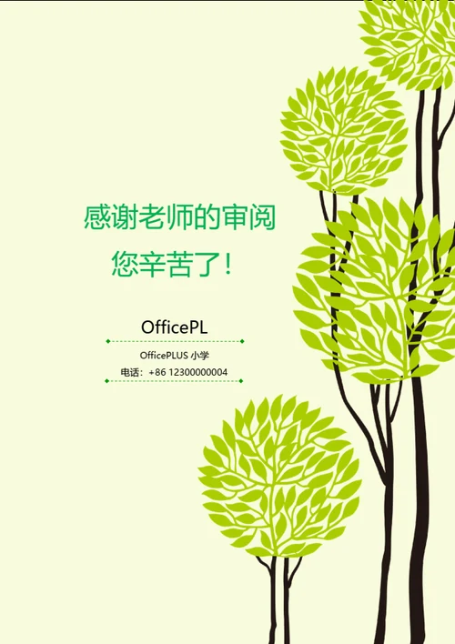 小升初学业成果展示简历