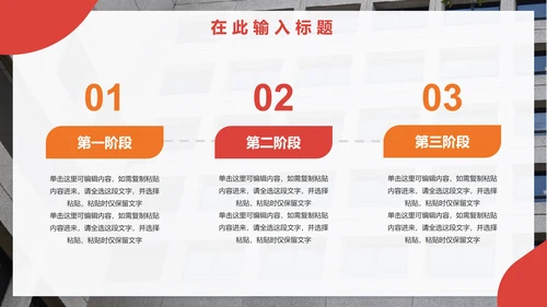 红色简约实景地产行业招标投标PPT模板