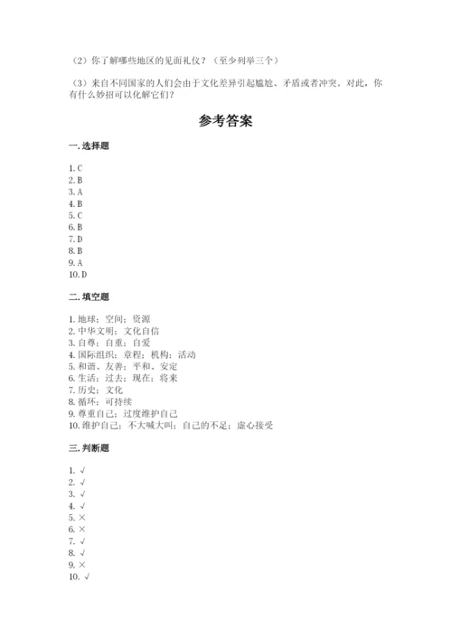 部编版六年级下册道德与法治期末测试卷含答案（能力提升）.docx