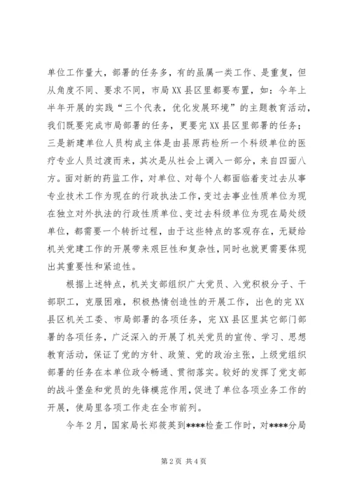 申报优秀党务工作者材料.docx