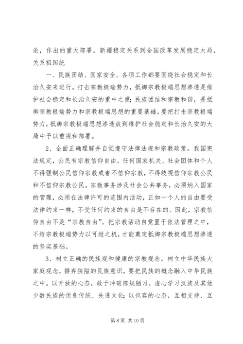 去极端化发言稿.docx