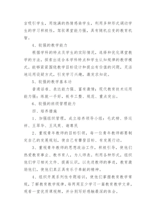 青年教师培养工作总结.docx
