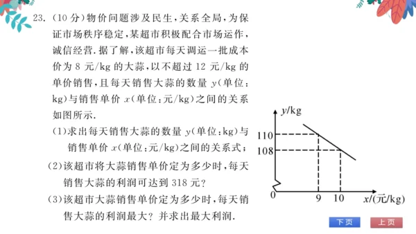 九上数学 期中自我测评　习题课件