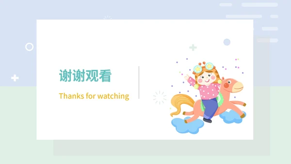 淡紫色小清新卡通儿童教育教学PPT模板