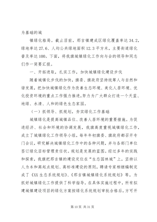 城镇绿化工作现场会经验汇报材料五篇.docx