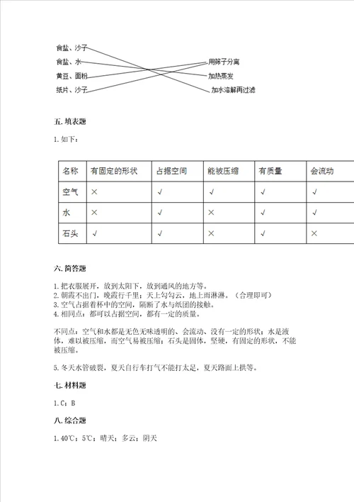 教科版三年级上册科学期末测试卷含答案b卷