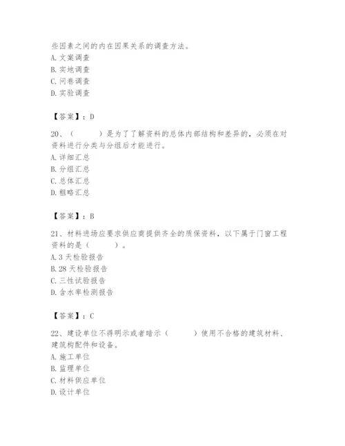 2024年材料员之材料员专业管理实务题库含完整答案（精选题）.docx