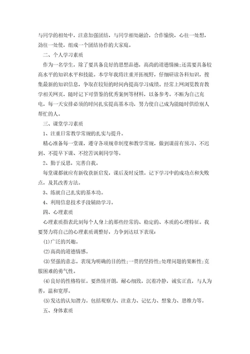 个人提升工作计划总结(5篇)