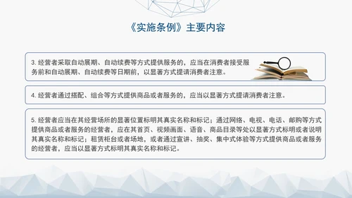 2024最新中华人民共和国消费者权益保护法实施条例解读PPT