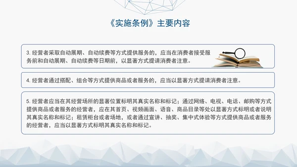 2024最新中华人民共和国消费者权益保护法实施条例解读PPT