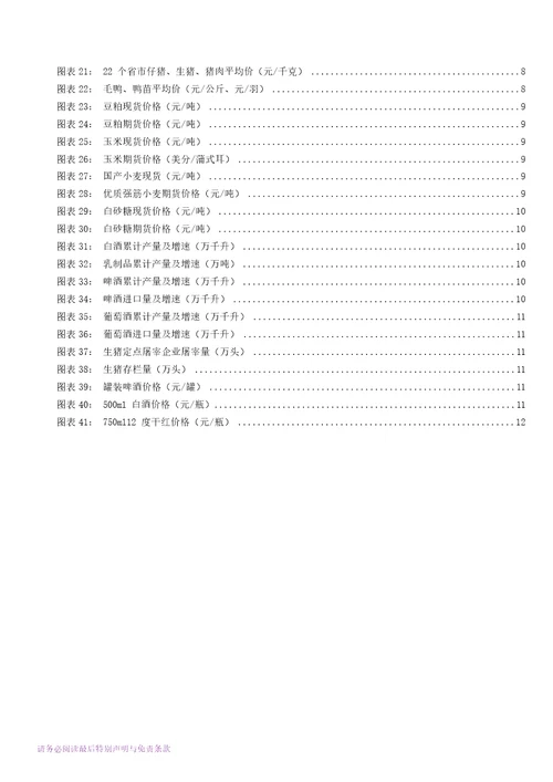 食品饮料行业：个股表现出现分化，关注季报行情演绎