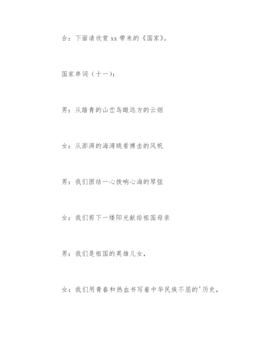 国家串词.docx