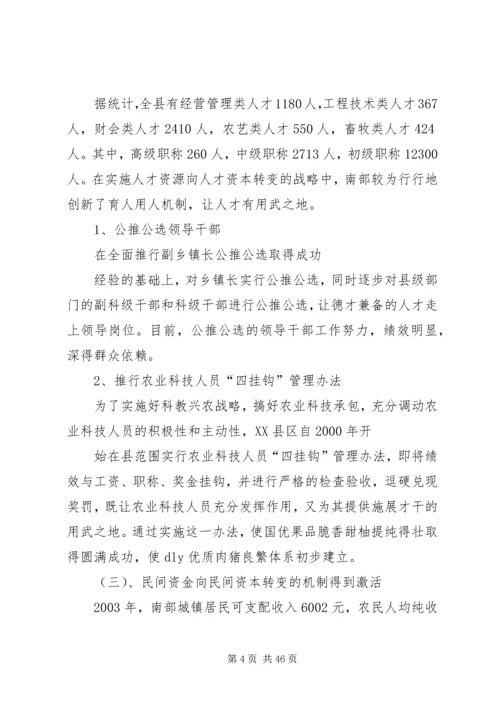 关于农村推进“三个转变”的思考.docx