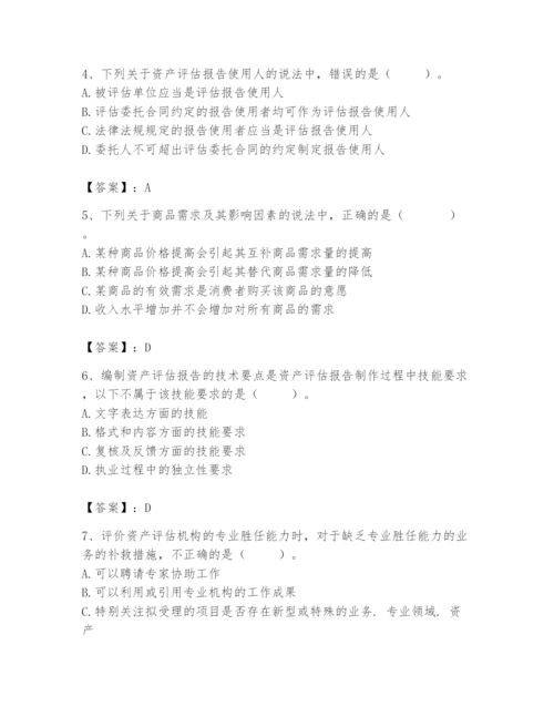 资产评估师之资产评估基础题库精品【考点梳理】.docx