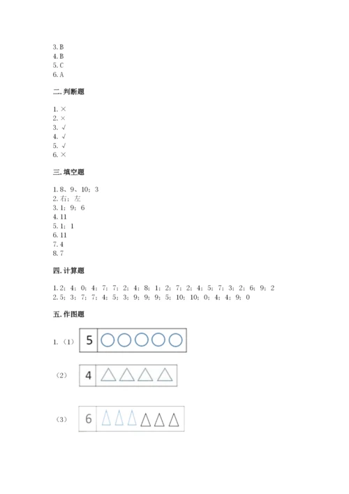 小学数学试卷一年级上册数学期末测试卷及答案【最新】.docx