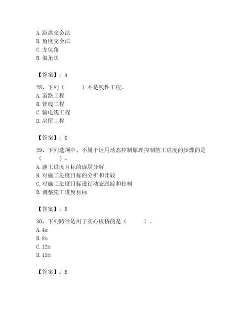 施工员之市政施工基础知识题库附参考答案（培优a卷）