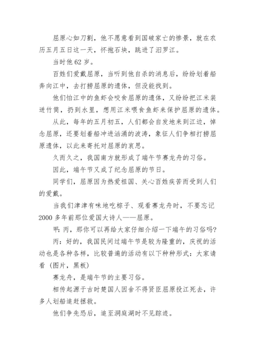 端午节广播稿.docx