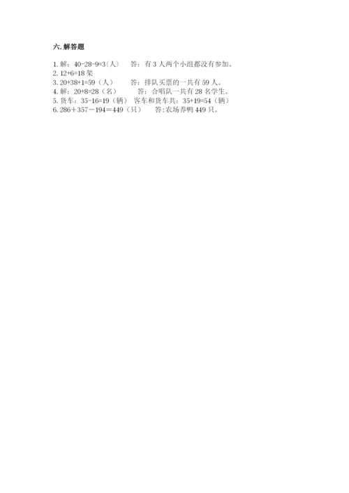 小学二年级上册数学期中测试卷【易错题】.docx
