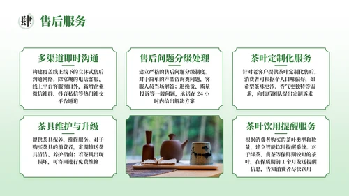 绿色茶产品介绍宣传PPT模板