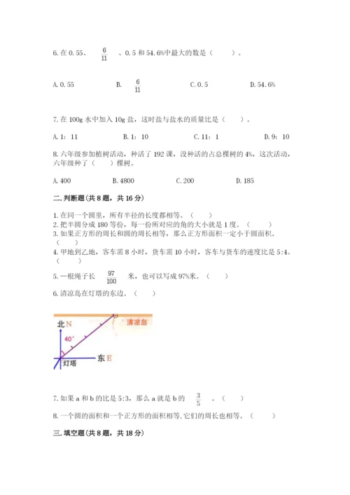 2022人教版六年级上册数学期末卷（精选题）.docx