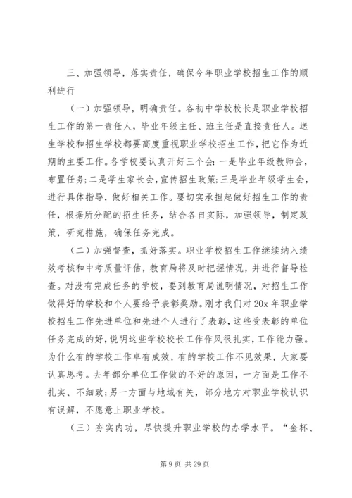 关于招生发言稿.docx