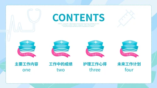 蓝绿色手绘插画风医药医疗护理行业工作汇报PPT
