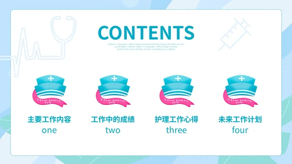 蓝绿色手绘插画风医药医疗护理行业工作汇报PPT