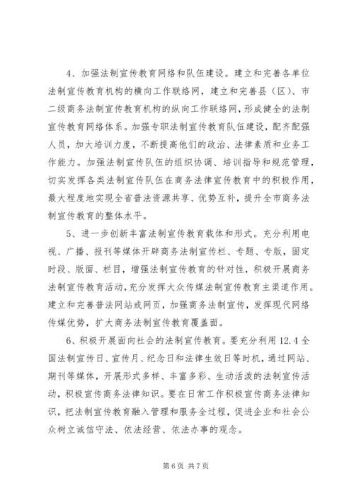 普法教育规划发展工作方案.docx