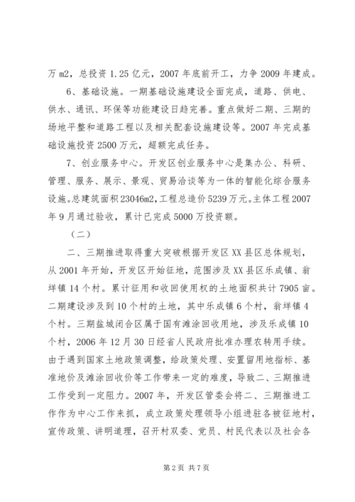 开发区工作计划 (2).docx