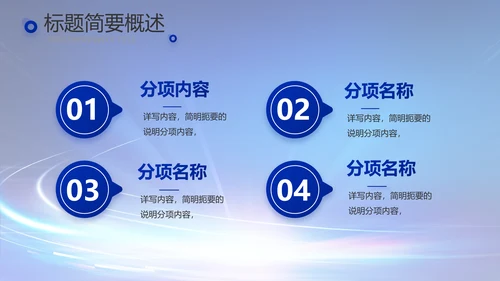 蓝色科技感科技项目信息化工作总结PPT
