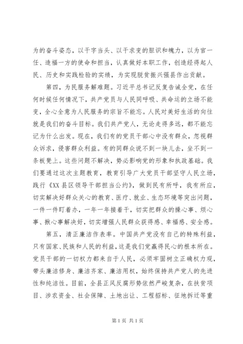 在主题教育工作会议上的讲话.docx