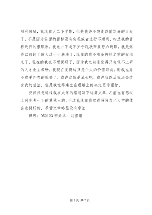 毛概课学习心得 (2).docx