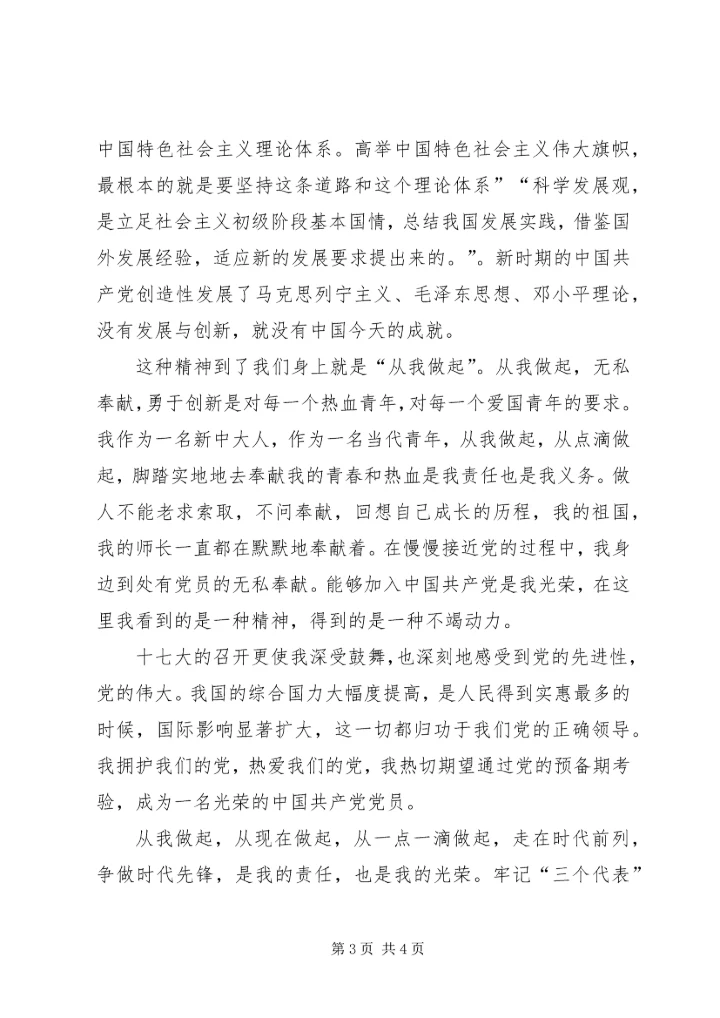 思想汇报2(十七大报告学习心得体会) (5).docx