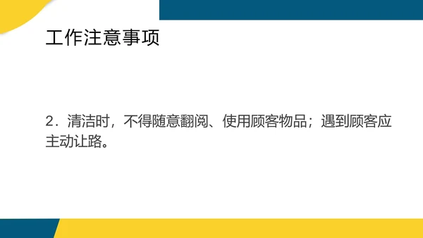 蓝色简约风保洁岗前培训PPT模板