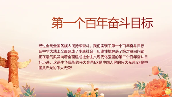 党支部党史学习党课工作总结动态PPT