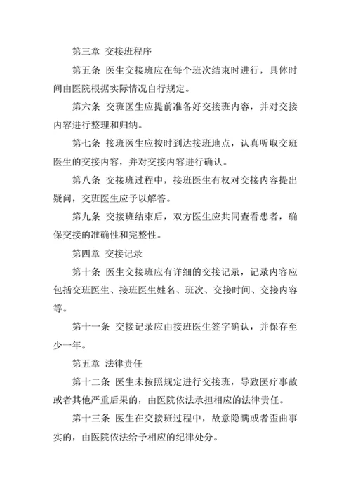 医院医生交接班管理制度