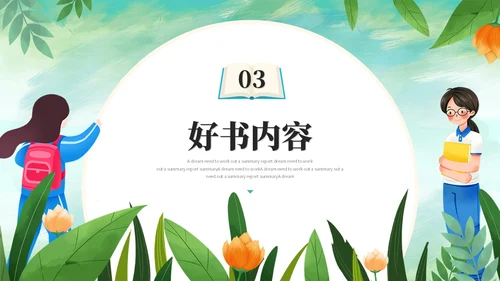 小清新小学生卡通儿童读书分享会阅读分享会读书心得ppt模板小学生读书分享会阅读
